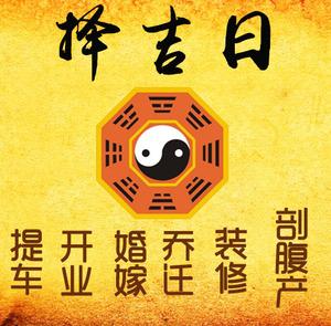 湖南择吉日