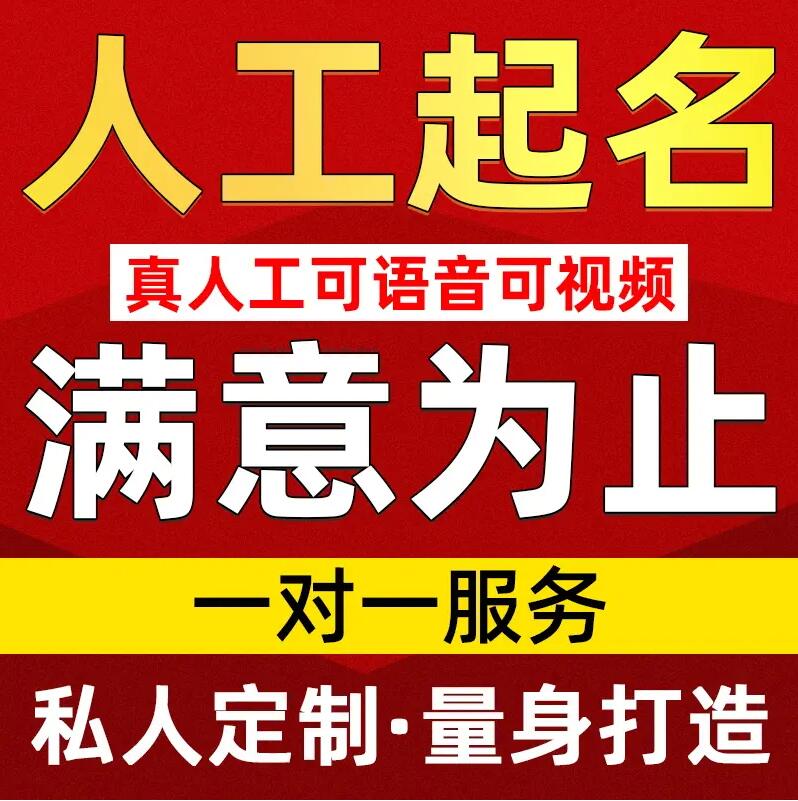  湖南取名/改名 找田老师
