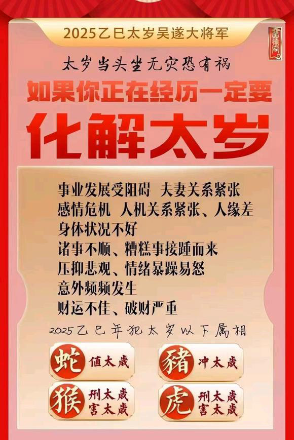  湖南怎么化太岁-化太岁找田大师- 一对一人工解答